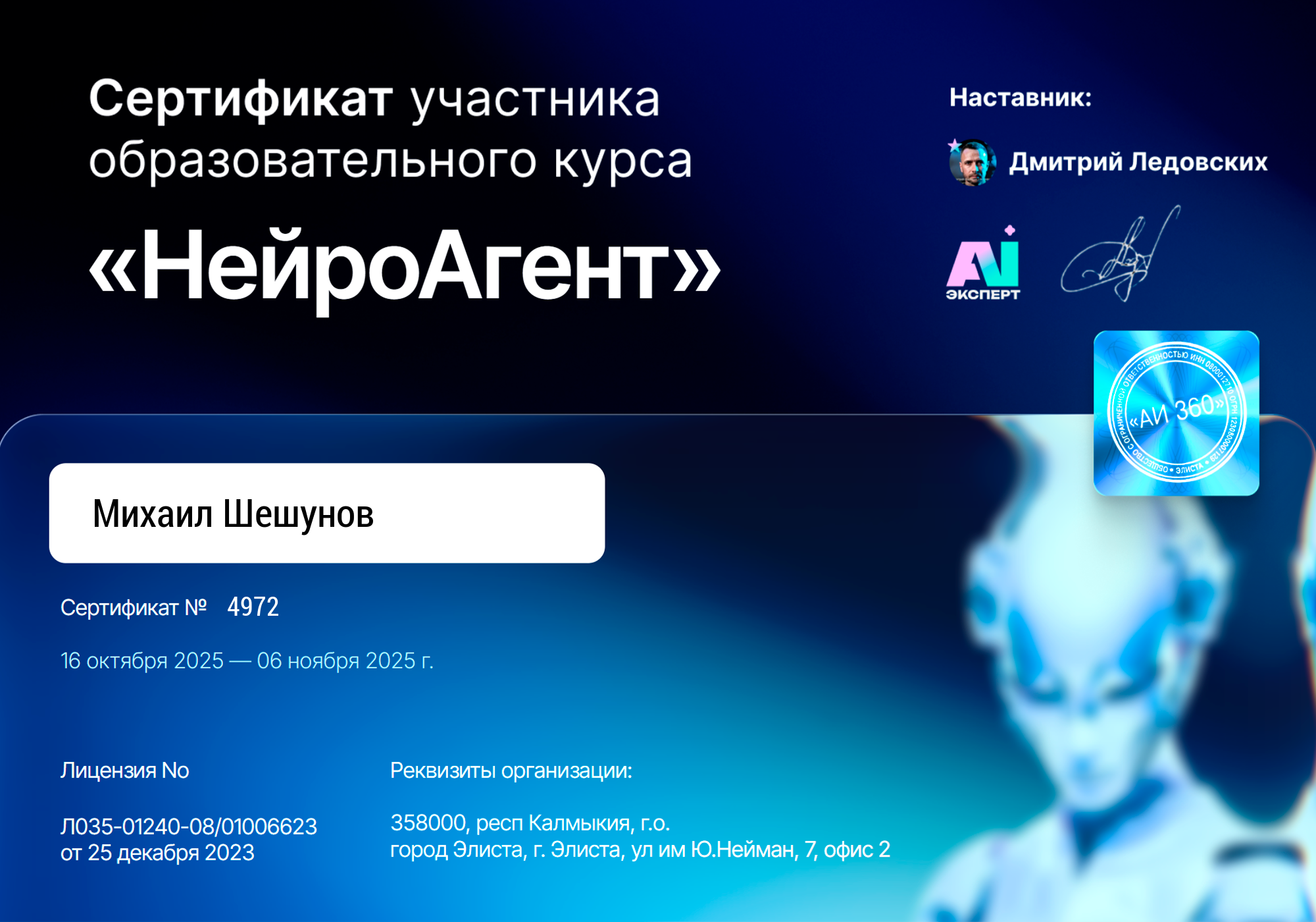 Сертификат НейроАгент