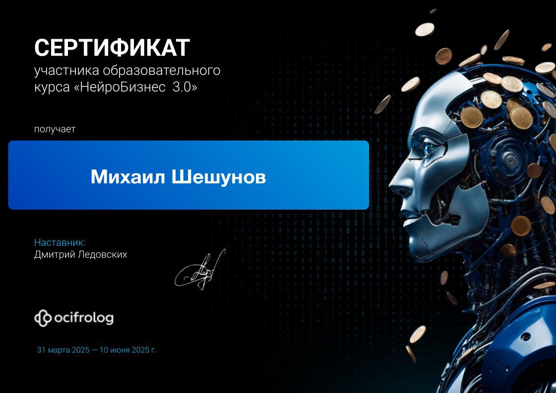 Сертификат НейроБизнес 3.0